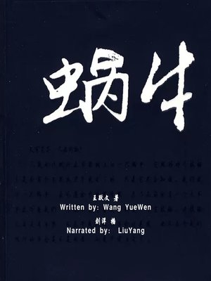 cover image of 蜗牛 (The Snail)